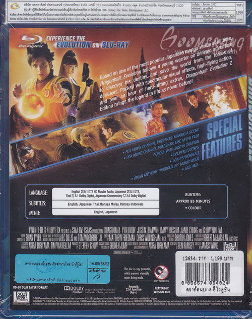 Dragonball Evolution (2009)/เปิดตำนานใหม่ นักสู้กู้โลก (ฉบับพิเศษ)