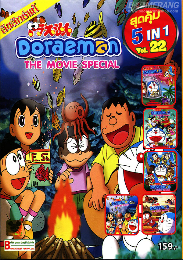 Movies and Cartoons Download Rooms: Doraemon The Movie Special (DVD 5