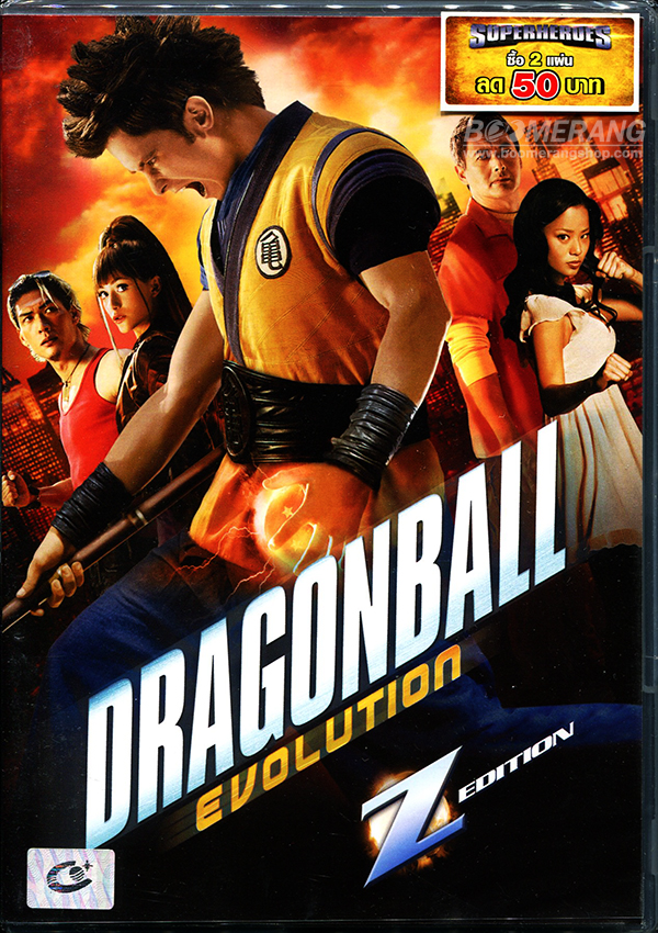 Dragonball Evolution (2009)/เปิดตำนานใหม่ นักสู้กู้โลก (ฉบับพิเศษ)